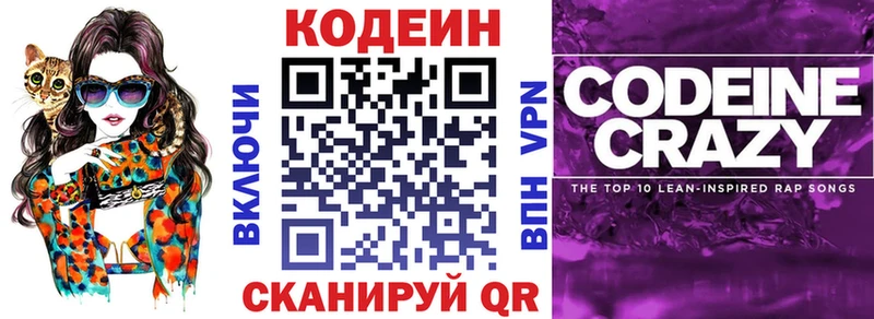 Купить  Заполярный  Кодеиновый сироп Lean Purple Drank 